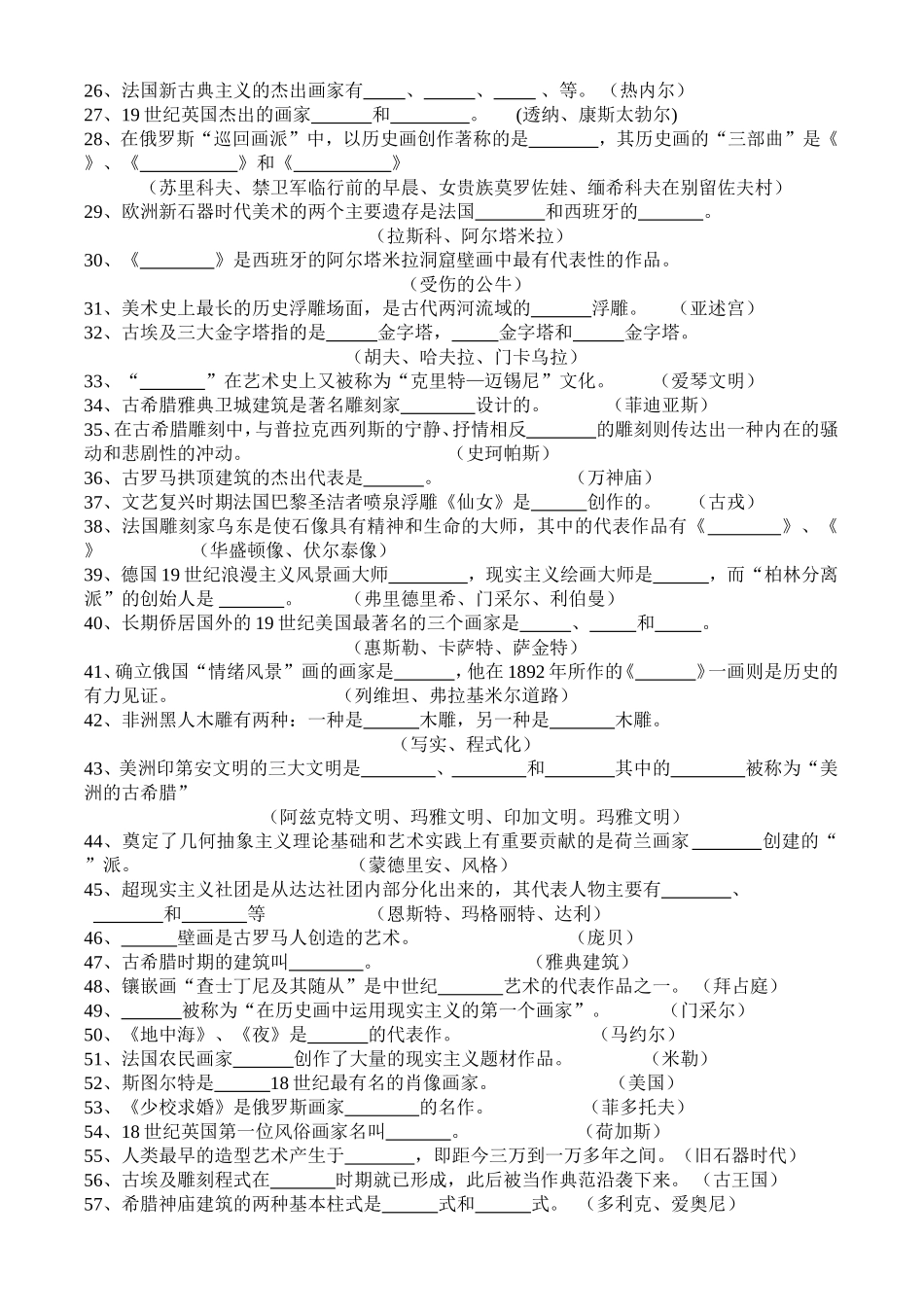 外国美术史填空题_第2页
