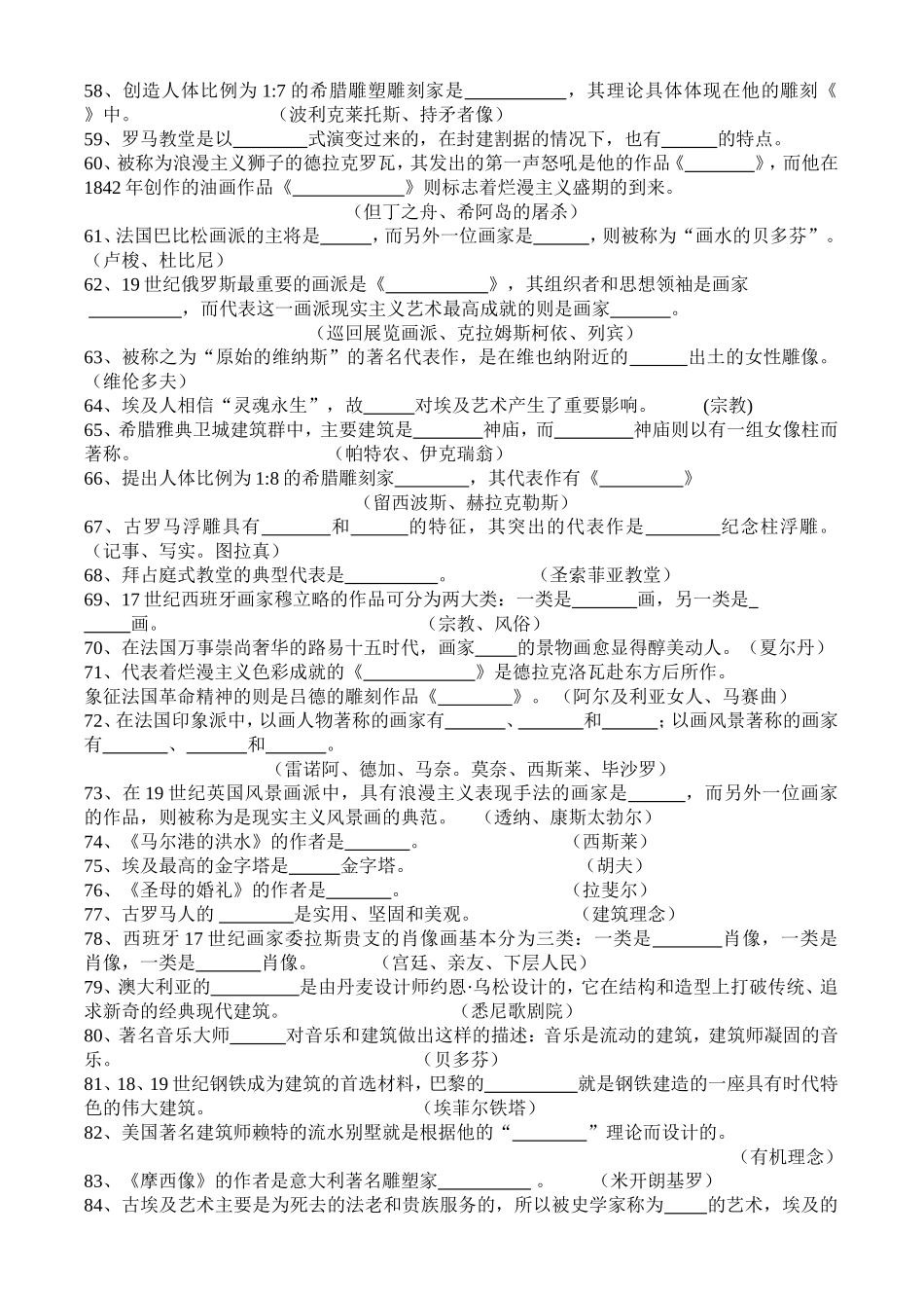 外国美术史填空题_第3页