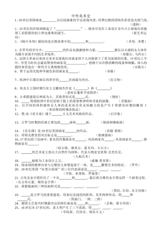 外国美术史填空题