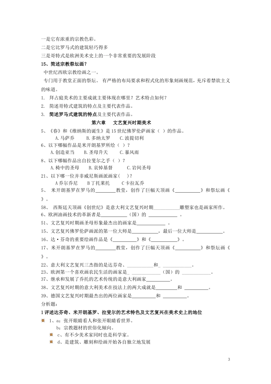 外国美术史习题_第3页
