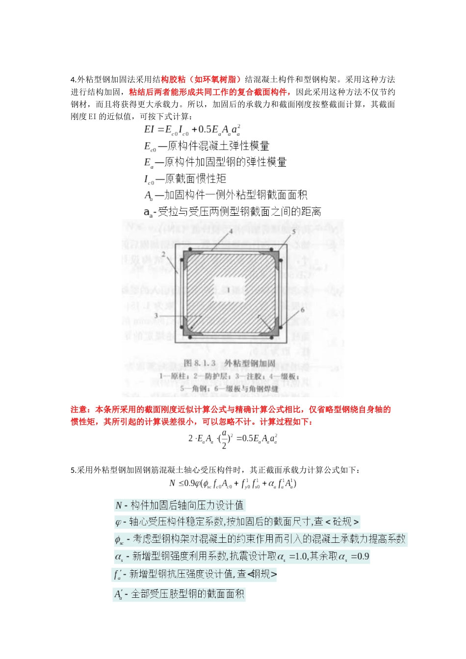 外包型钢加固法_第2页