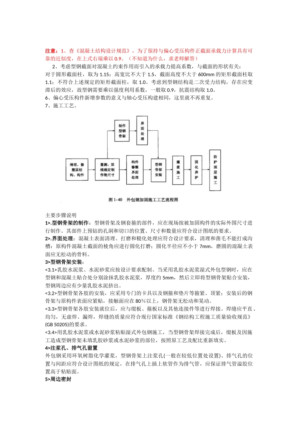 外包型钢加固法_第3页