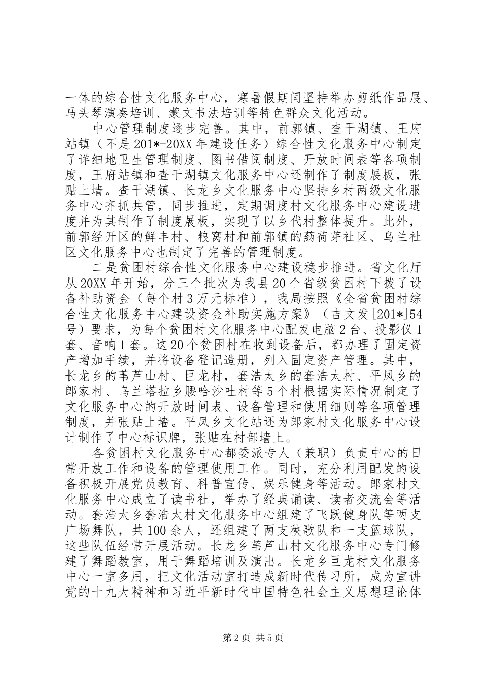 2024年基层综合性文化服务中心建设情况督察汇报_第2页
