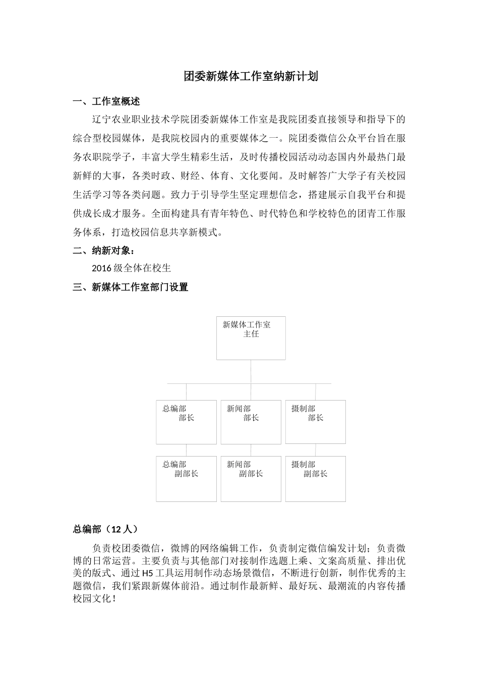 团委新媒体工作室纳新计划_第1页