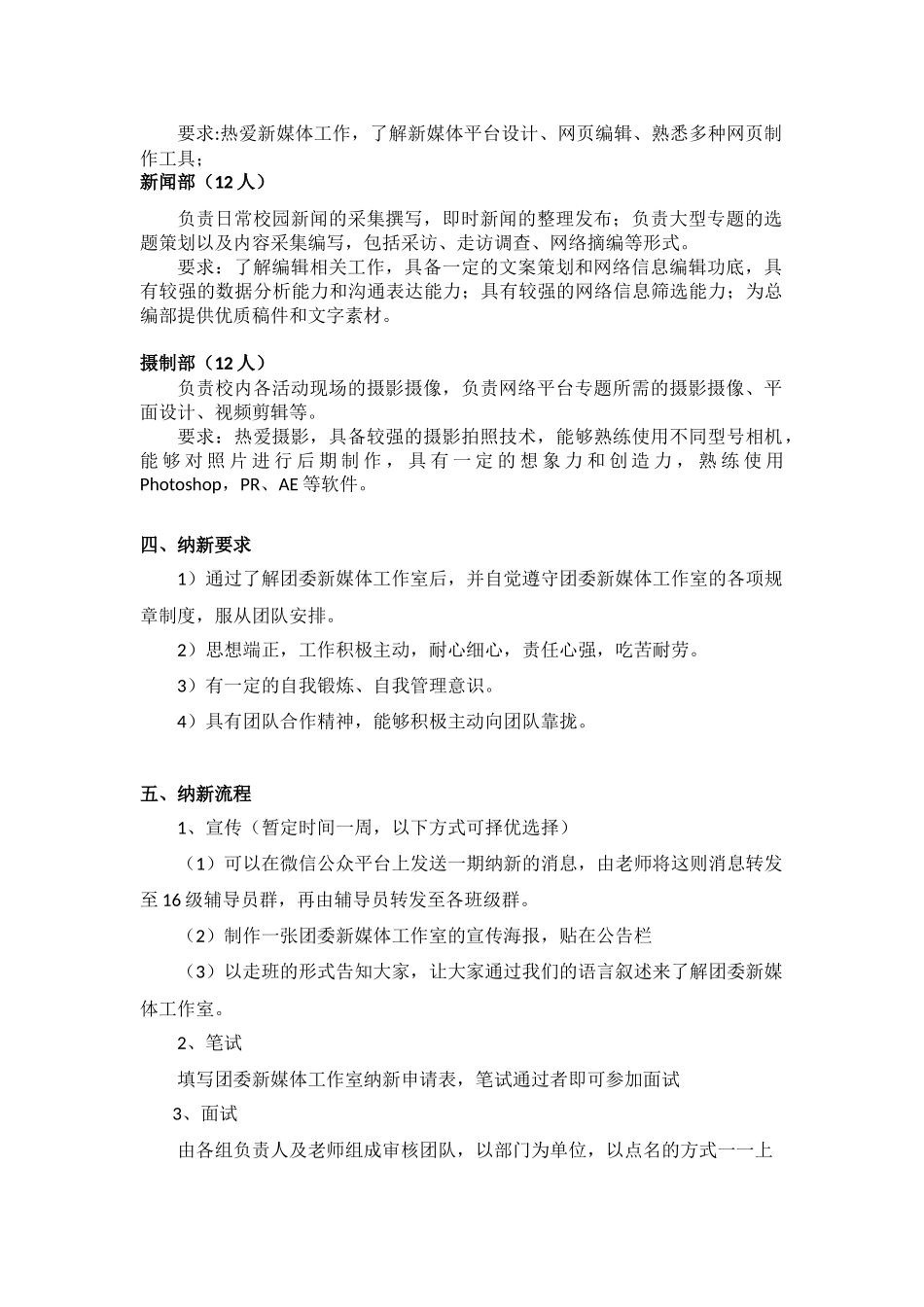 团委新媒体工作室纳新计划_第2页