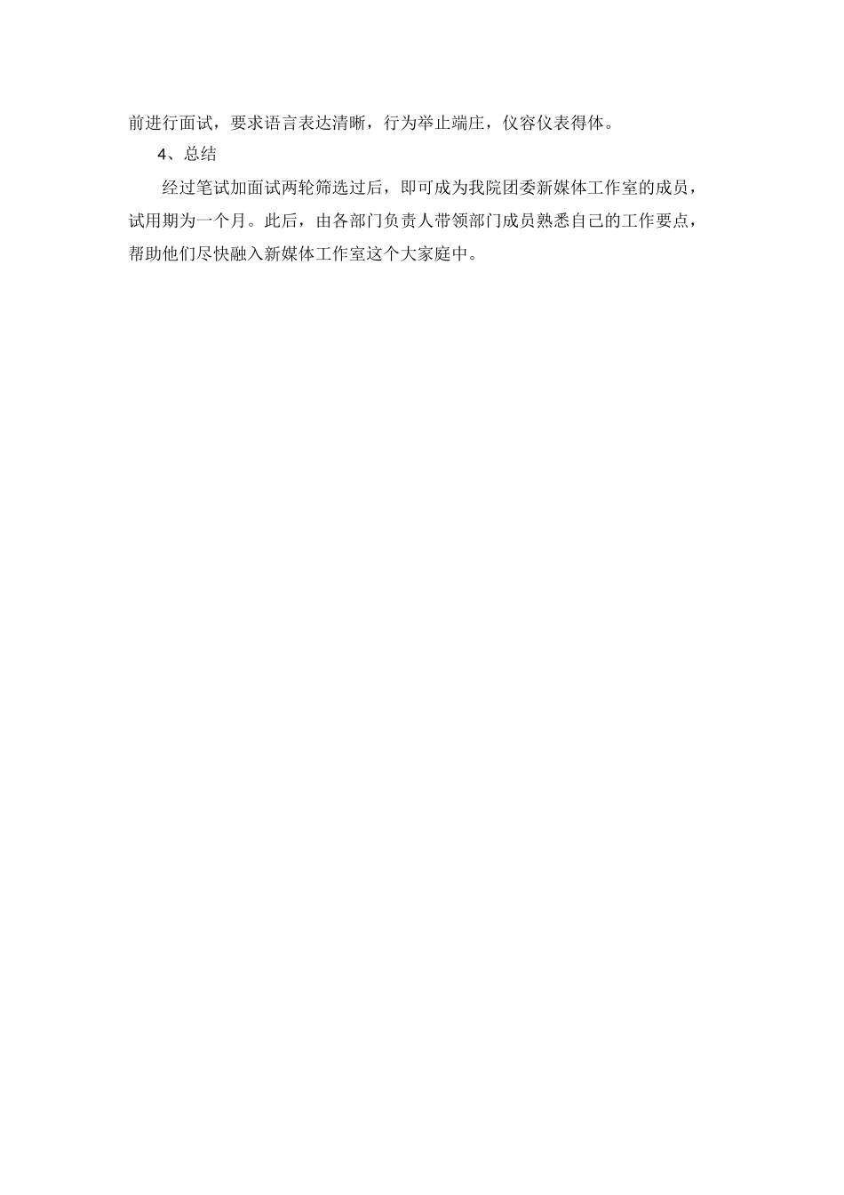 团委新媒体工作室纳新计划_第3页