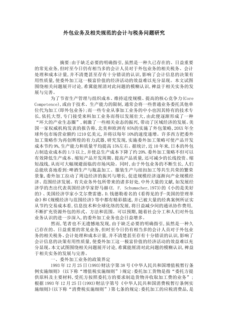 外包业务及相关规范的会计与税务问题研究_第1页