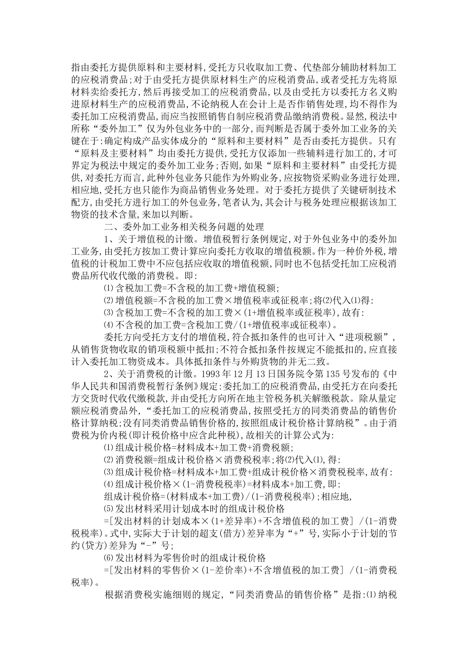 外包业务及相关规范的会计与税务问题研究_第2页