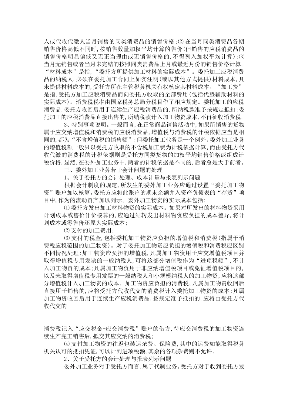 外包业务及相关规范的会计与税务问题研究_第3页