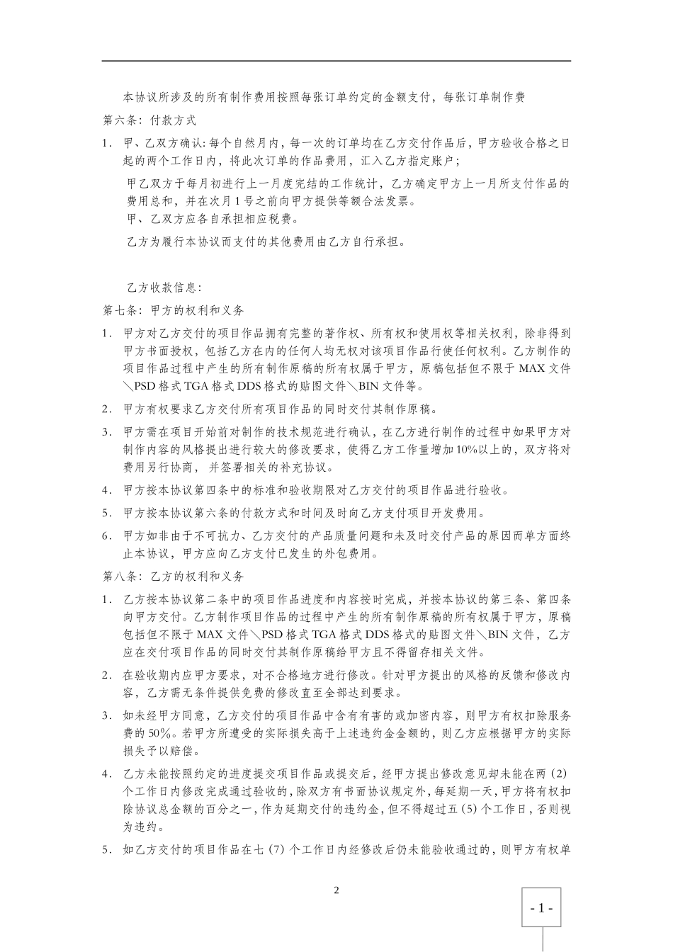 外包制作长期合作协议_第2页