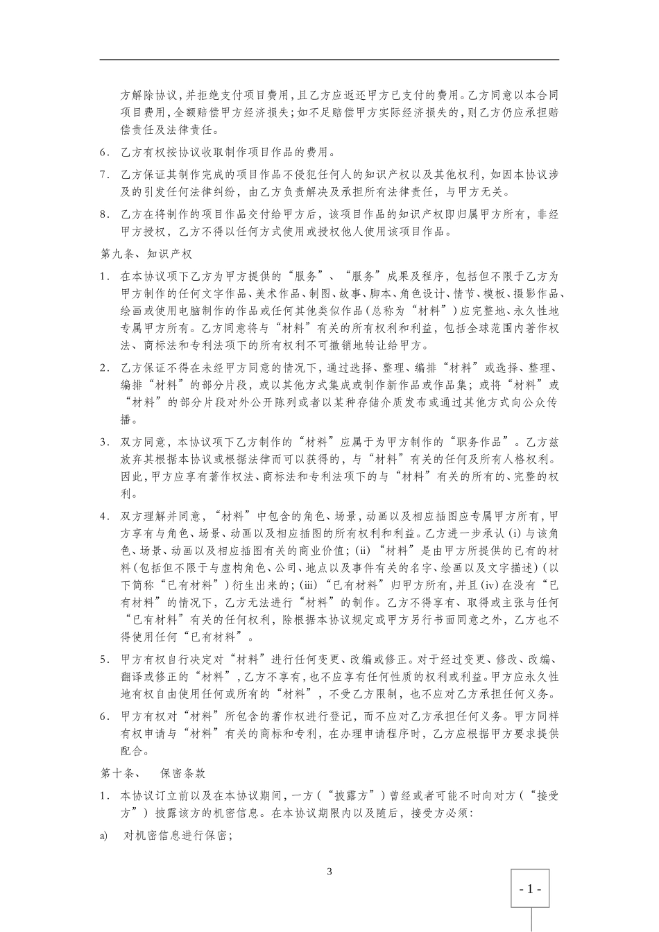 外包制作长期合作协议_第3页
