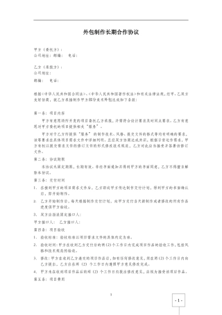 外包制作长期合作协议