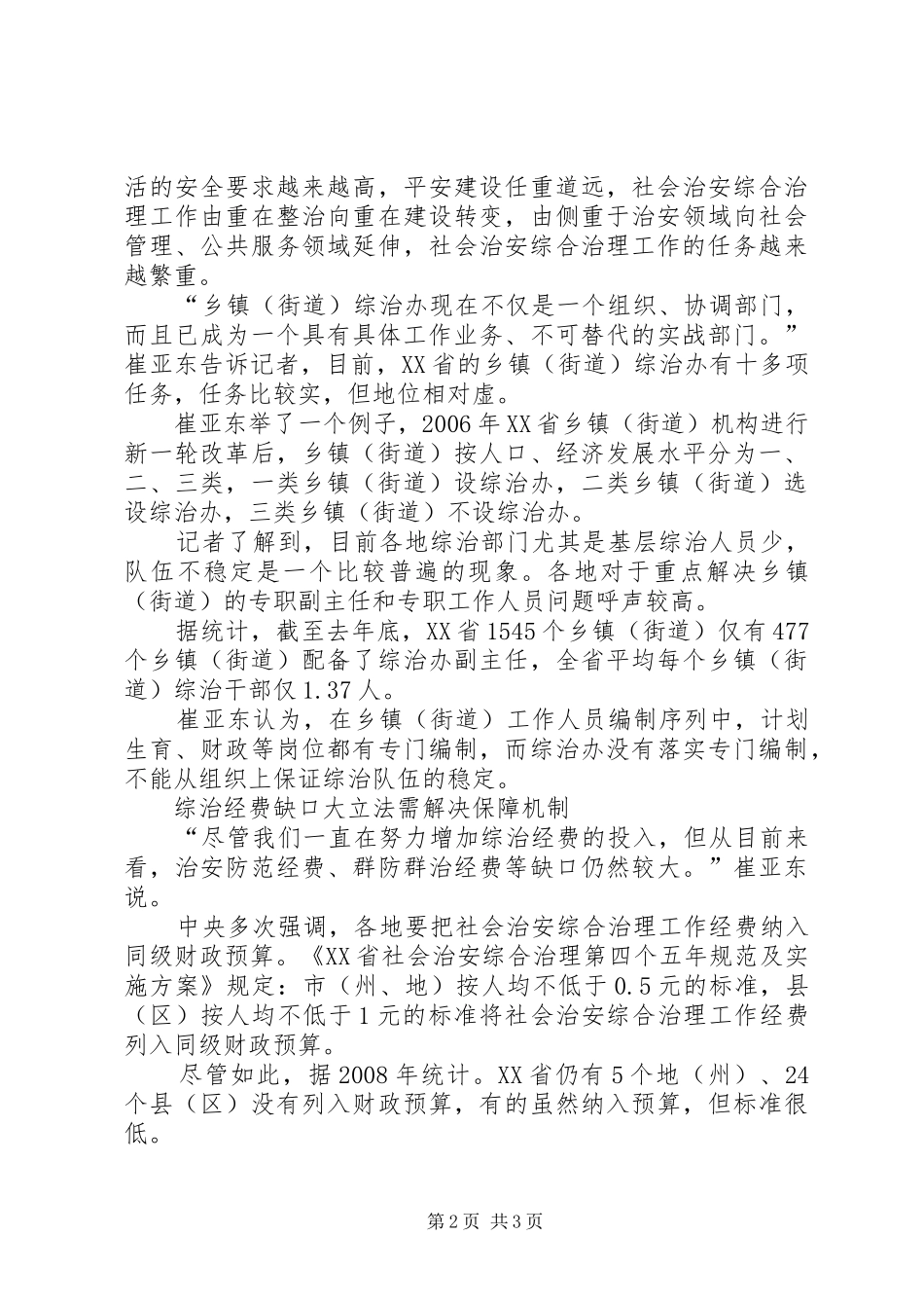 2024年基层综治部门工作怪状调研报告_第2页