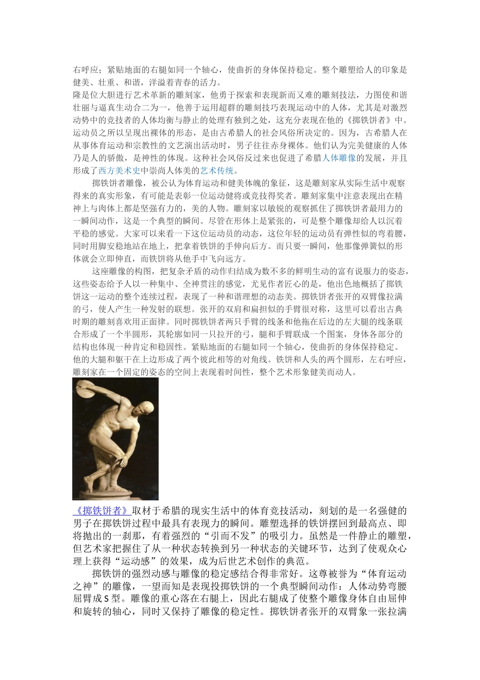外国美术史重点复习_第3页
