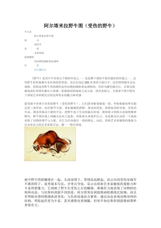 外国美术史重点复习