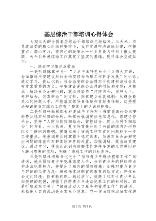 2024年基层综治干部培训心得体会