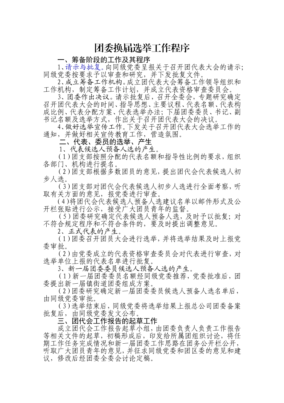 团委选举流程_第1页