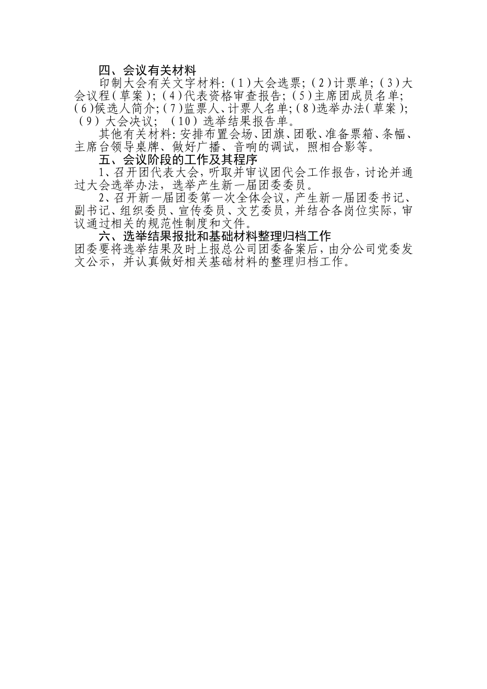 团委选举流程_第2页