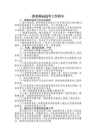 团委选举流程
