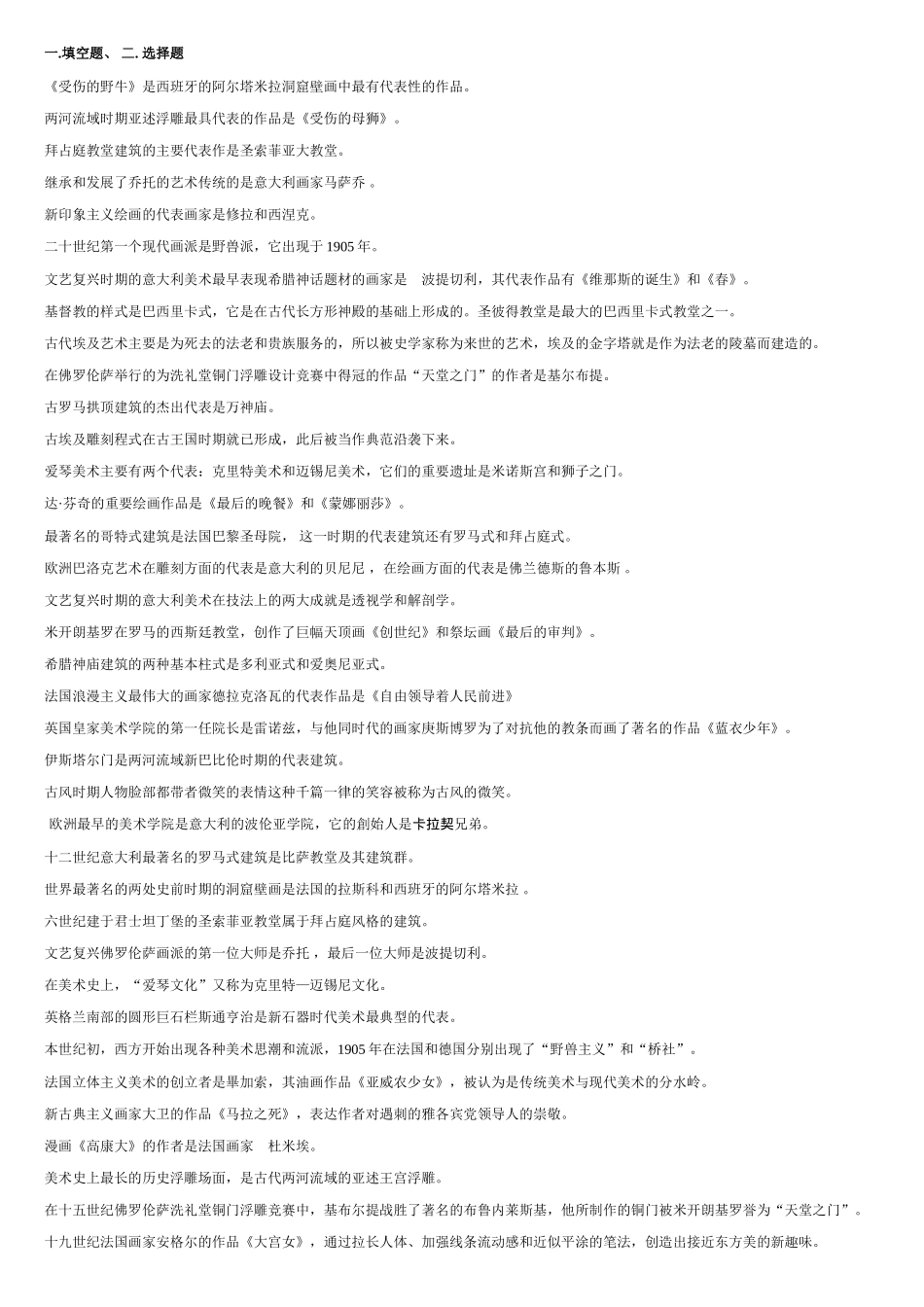 外国美术史重点整理_第1页