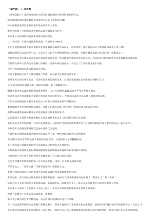 外国美术史重点整理