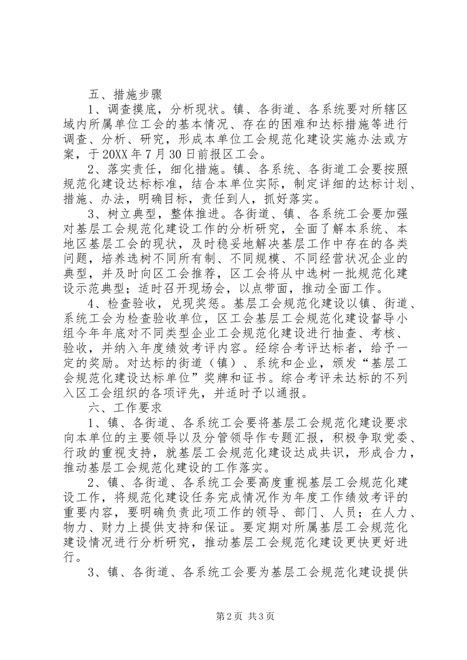 2024年基层总工会构建工作方案_第2页