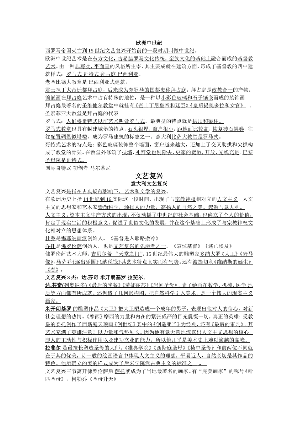 外国美术史重点资料_第2页