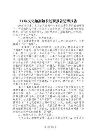 2024年文化馆副馆长述职报告述职报告