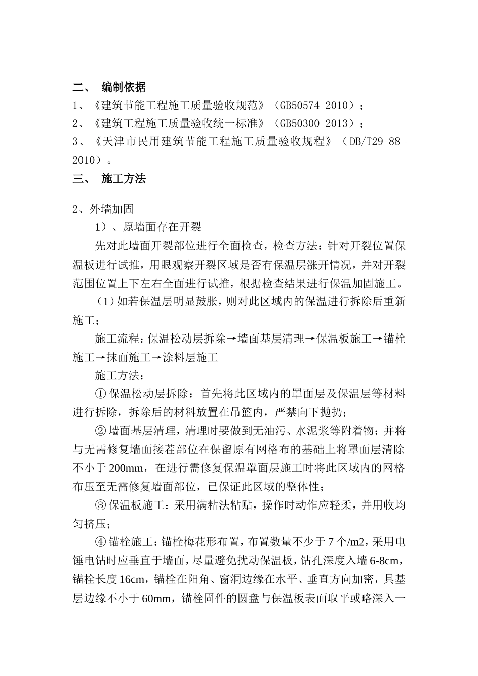 外保温加固方案_第2页
