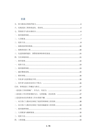 外国民防建设的七大特点