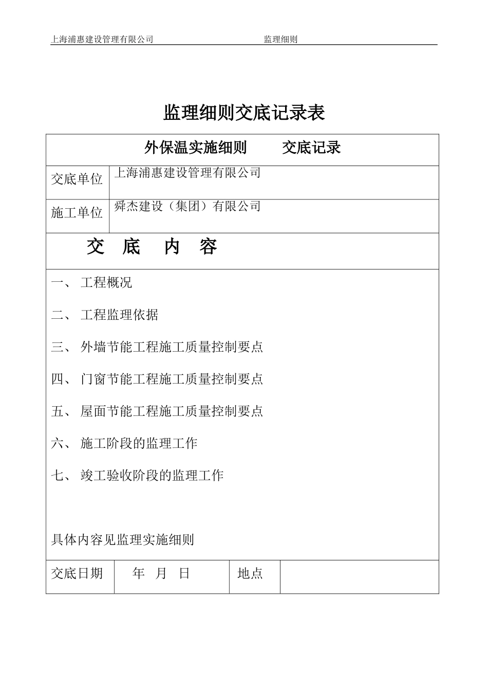 外保温监理细则_第2页