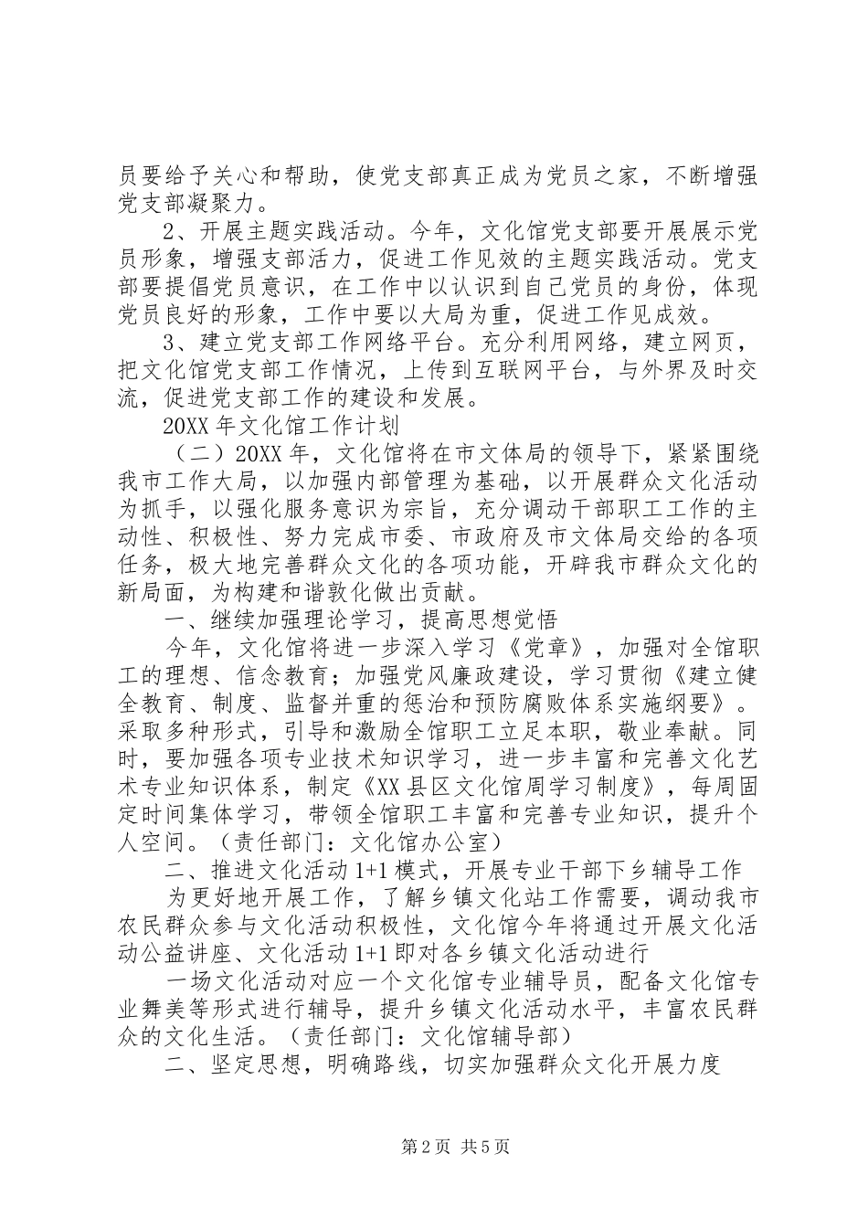 2024年文化馆工作计划_第2页