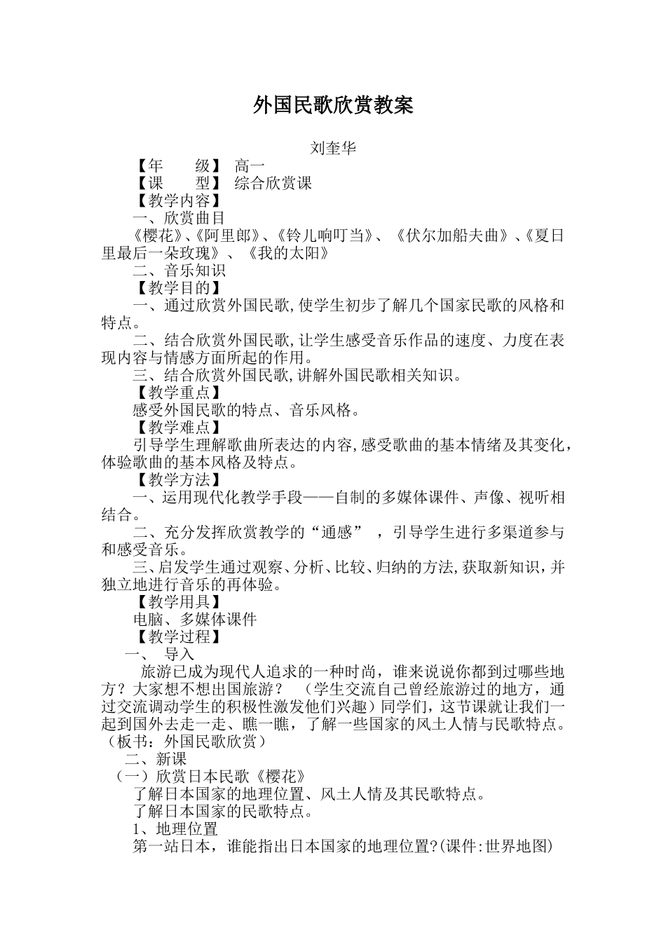 外国民歌欣赏教案_第1页