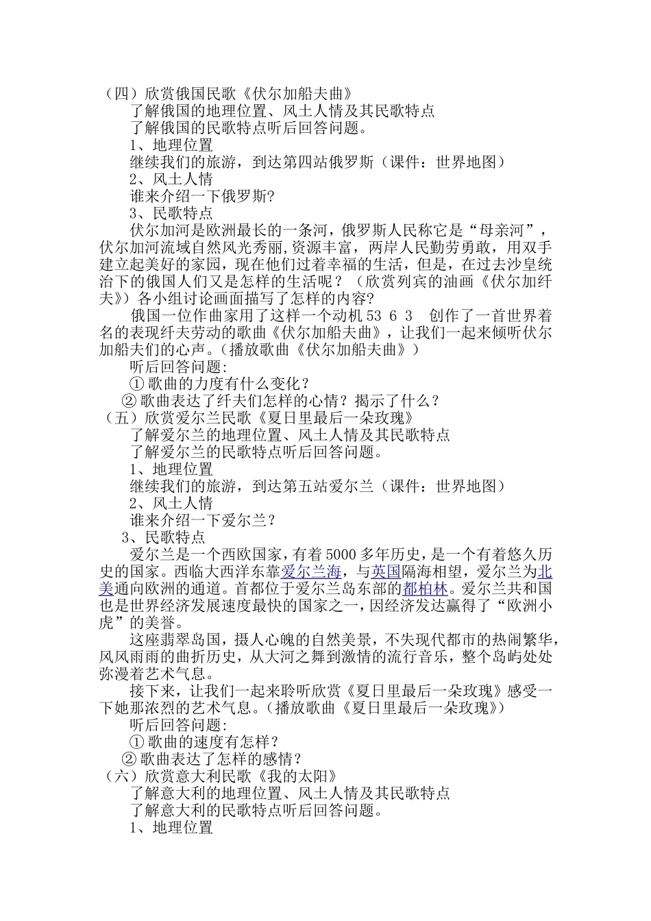 外国民歌欣赏教案_第3页