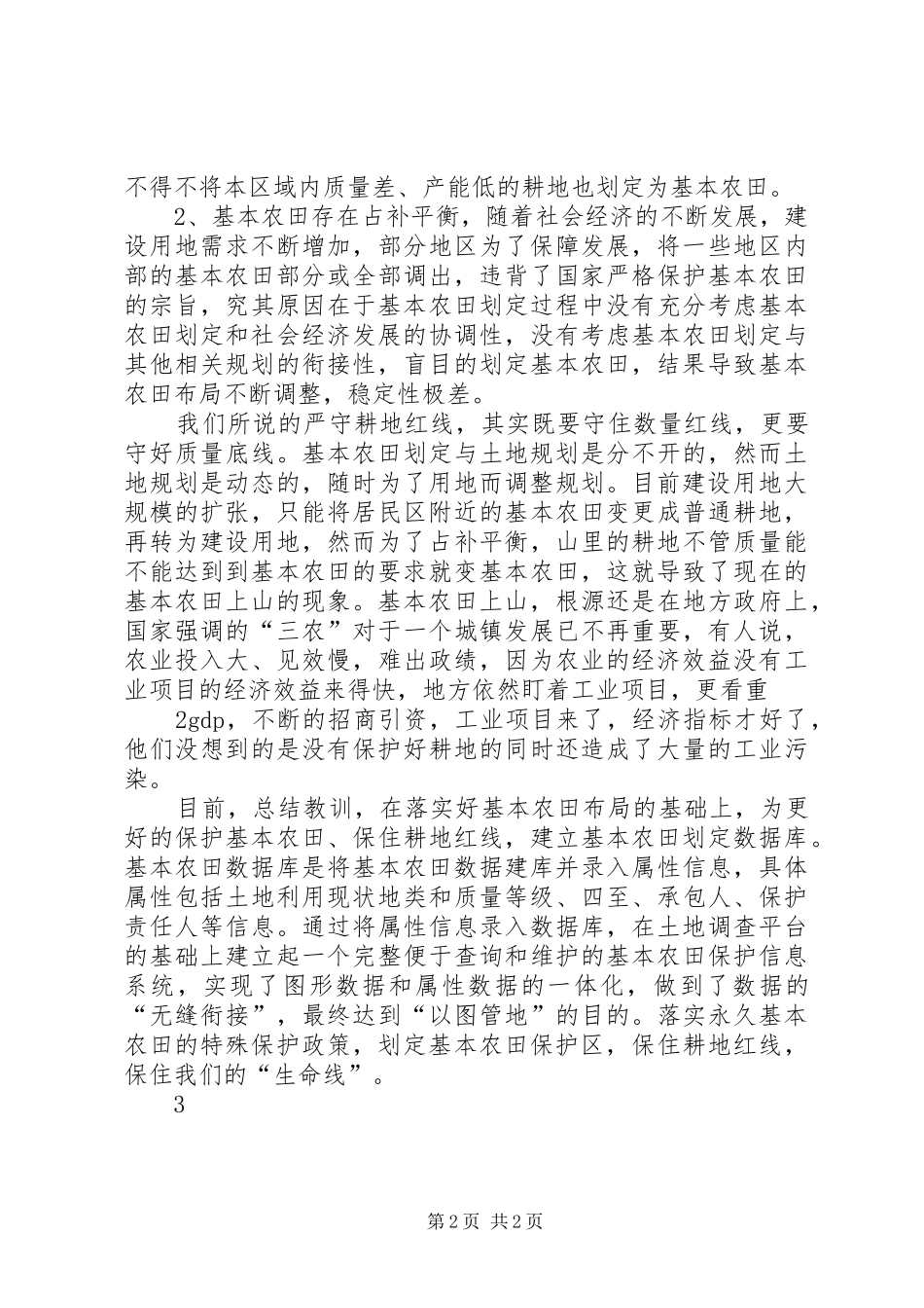 2024年全国基本农田保护和划定工作历程_第2页
