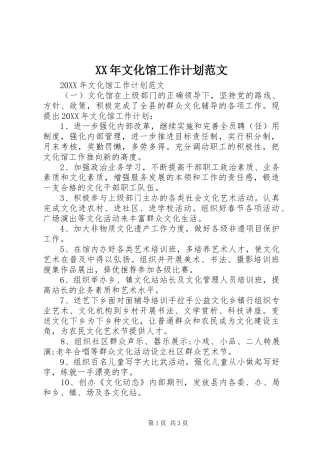 2024年文化馆工作计划范文