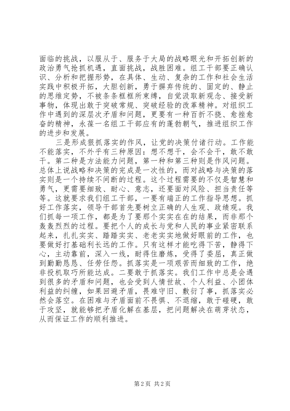 2024年基层组工干部学习致辞精神心得体会_第2页