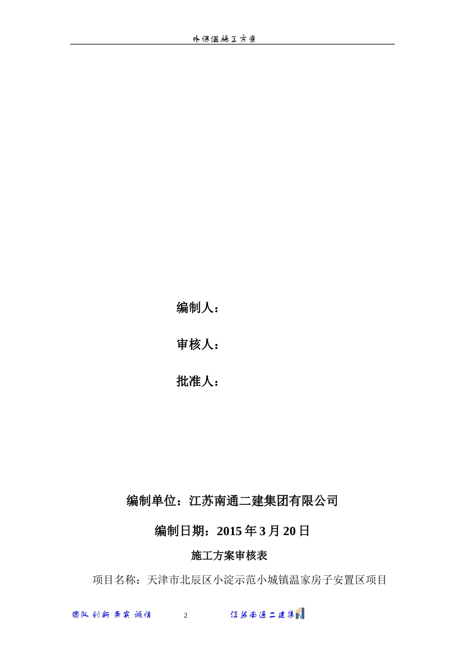 外保温专家论证方案(新)_第3页