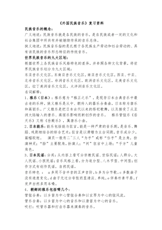 外国民族音乐复习资料