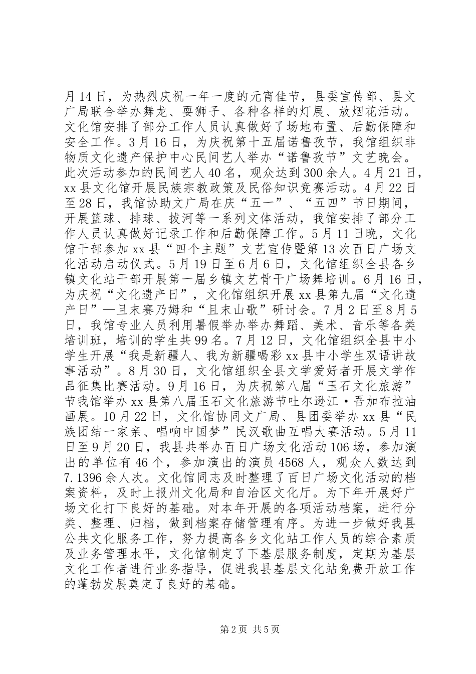 2024年文化馆工作总结及工作计划_第2页