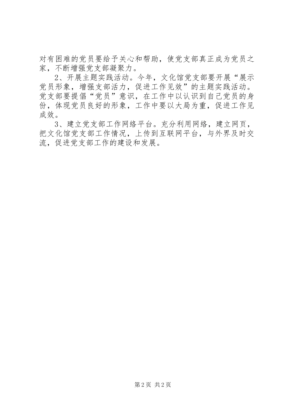 2024年文化馆情况计划范文_第2页