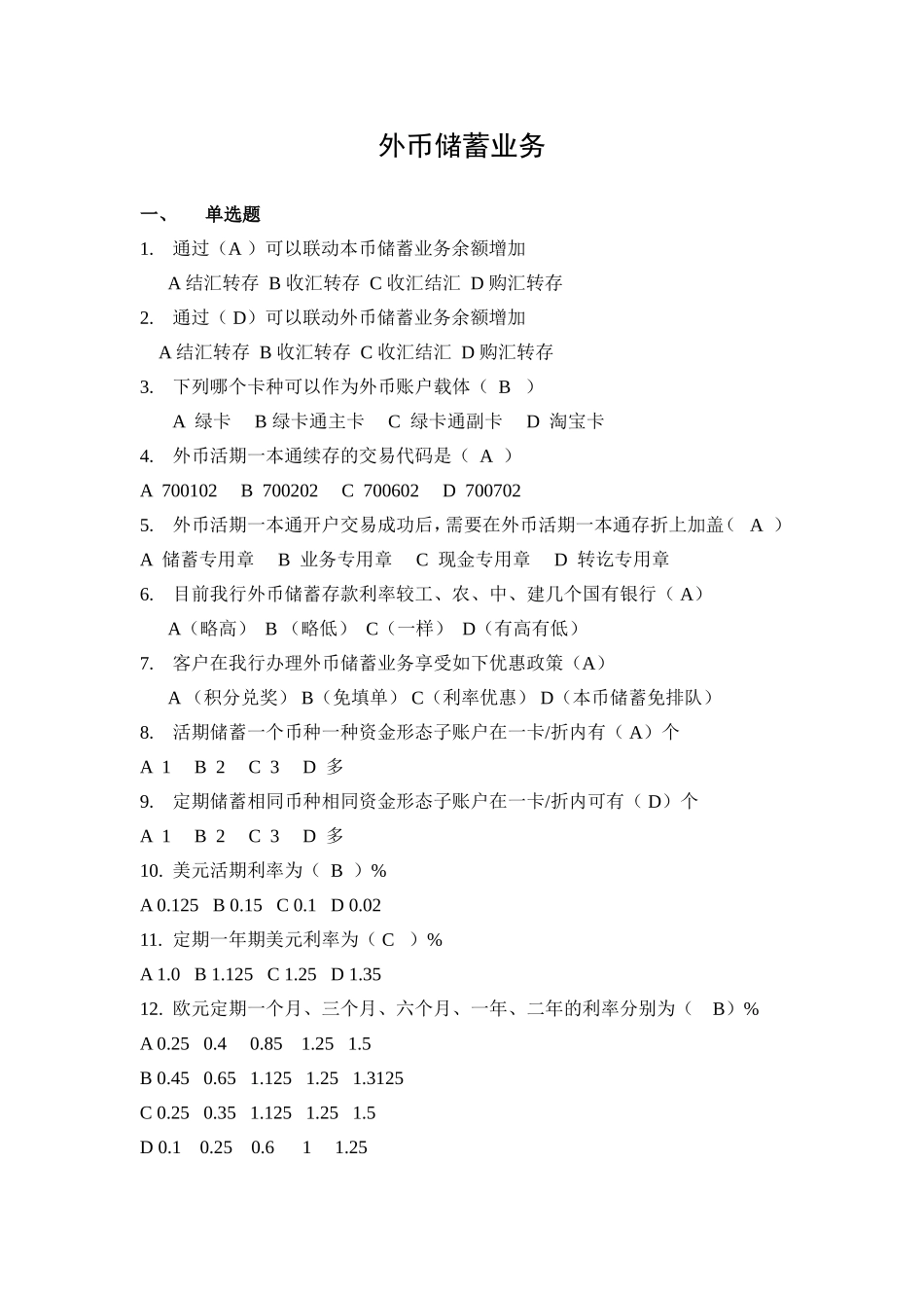 外币储蓄业务_第1页