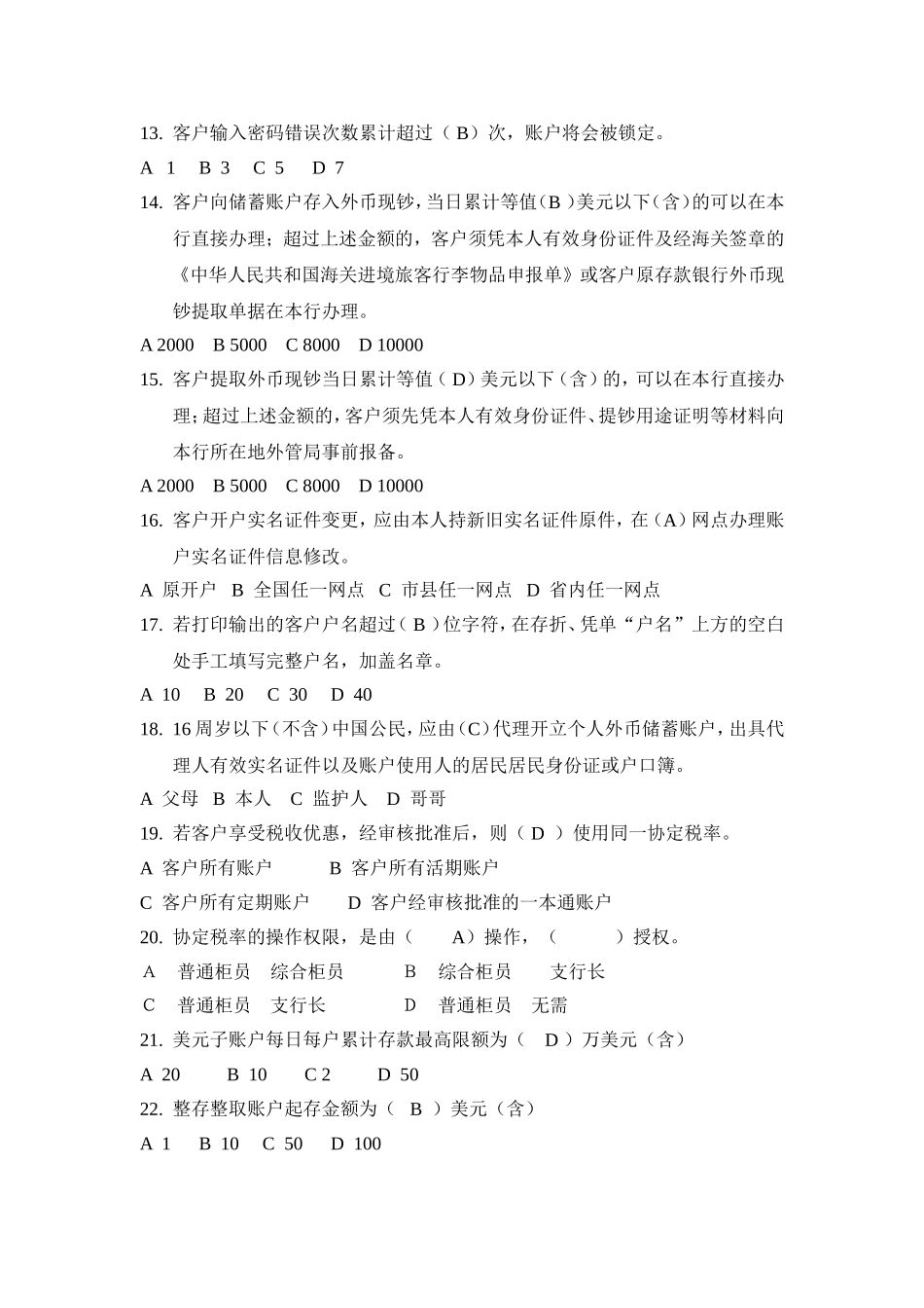 外币储蓄业务_第2页