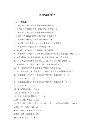外币储蓄业务