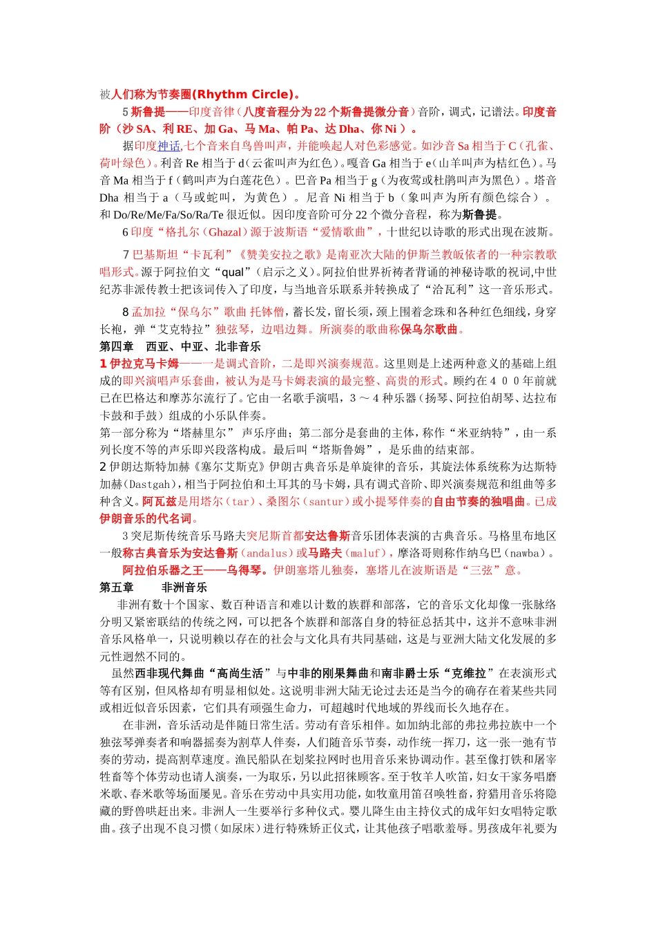 外国民族音乐概念常识_第3页