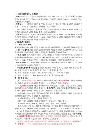 外国民族音乐概念常识