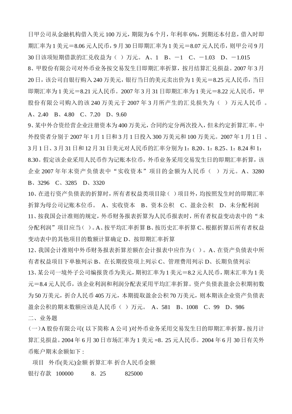 外币会计练习题_第2页