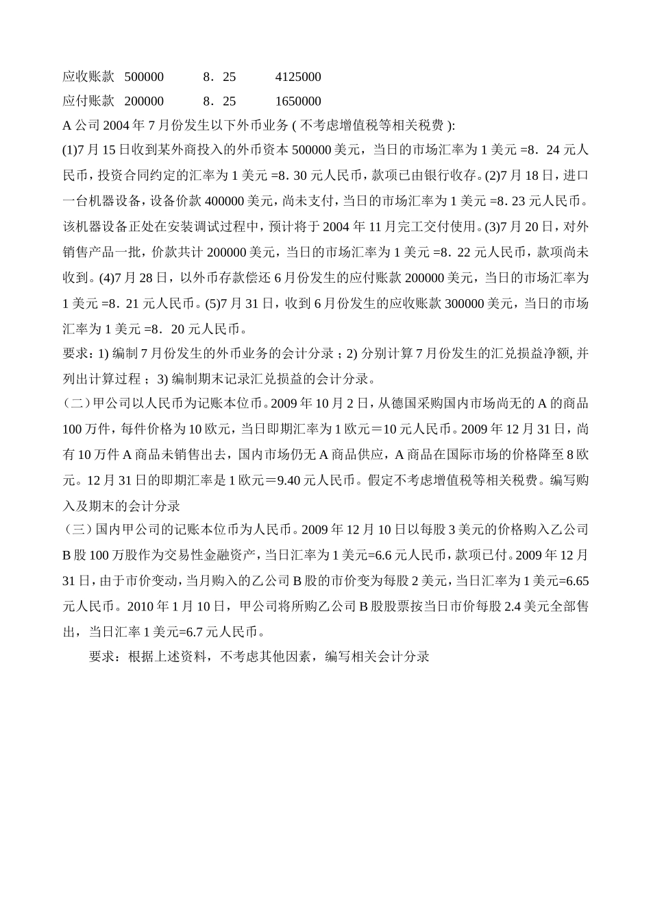 外币会计练习题_第3页