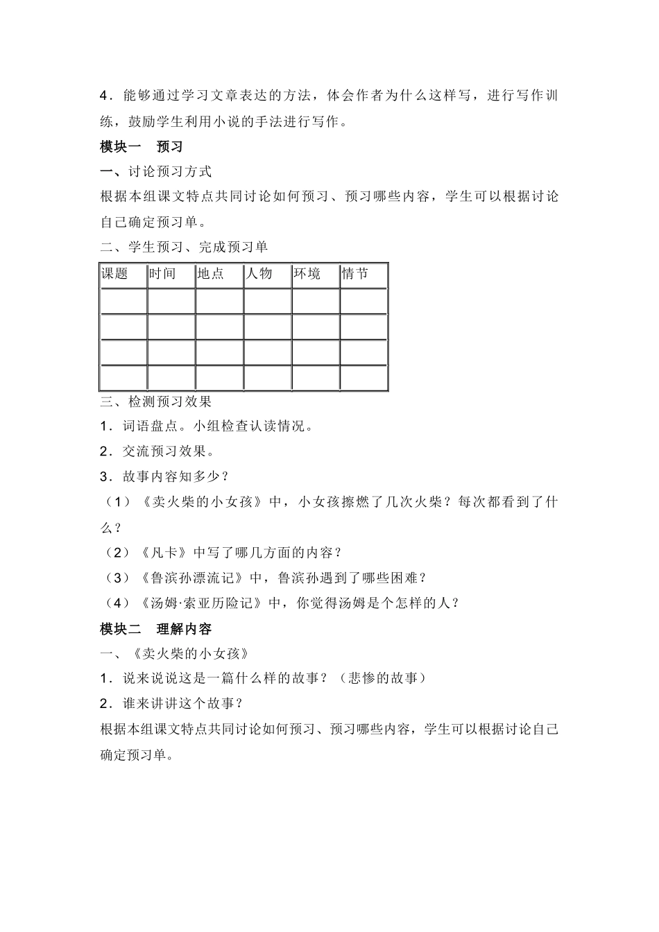 外国名篇名著(整合教案)_第2页