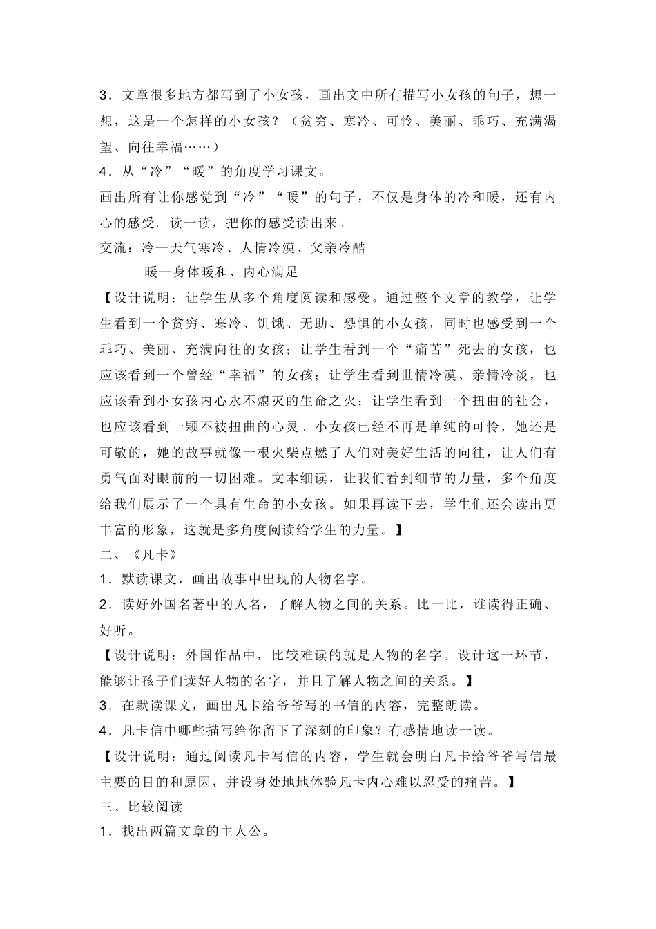 外国名篇名著(整合教案)_第3页